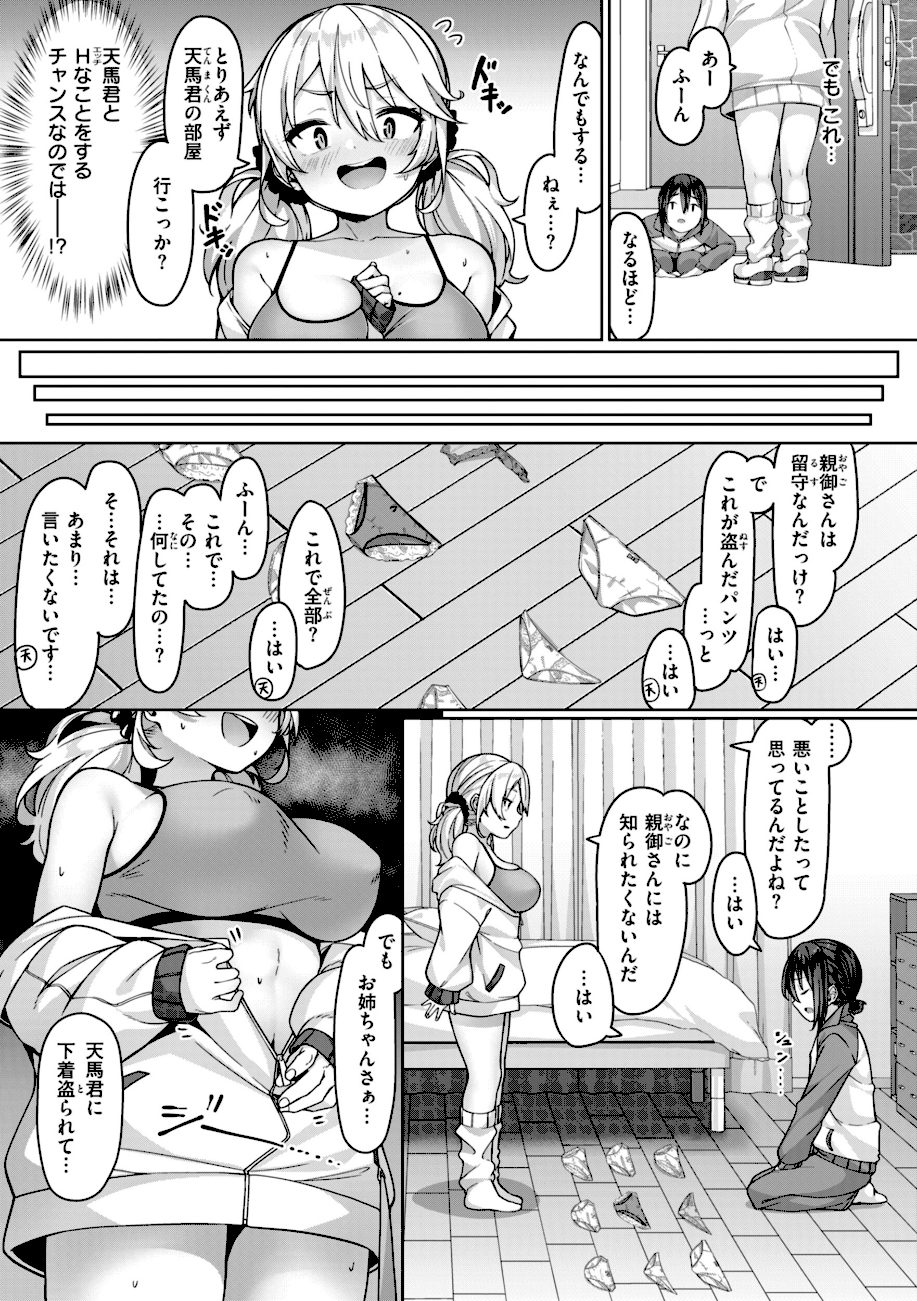 愛にイクよ！ screenshot