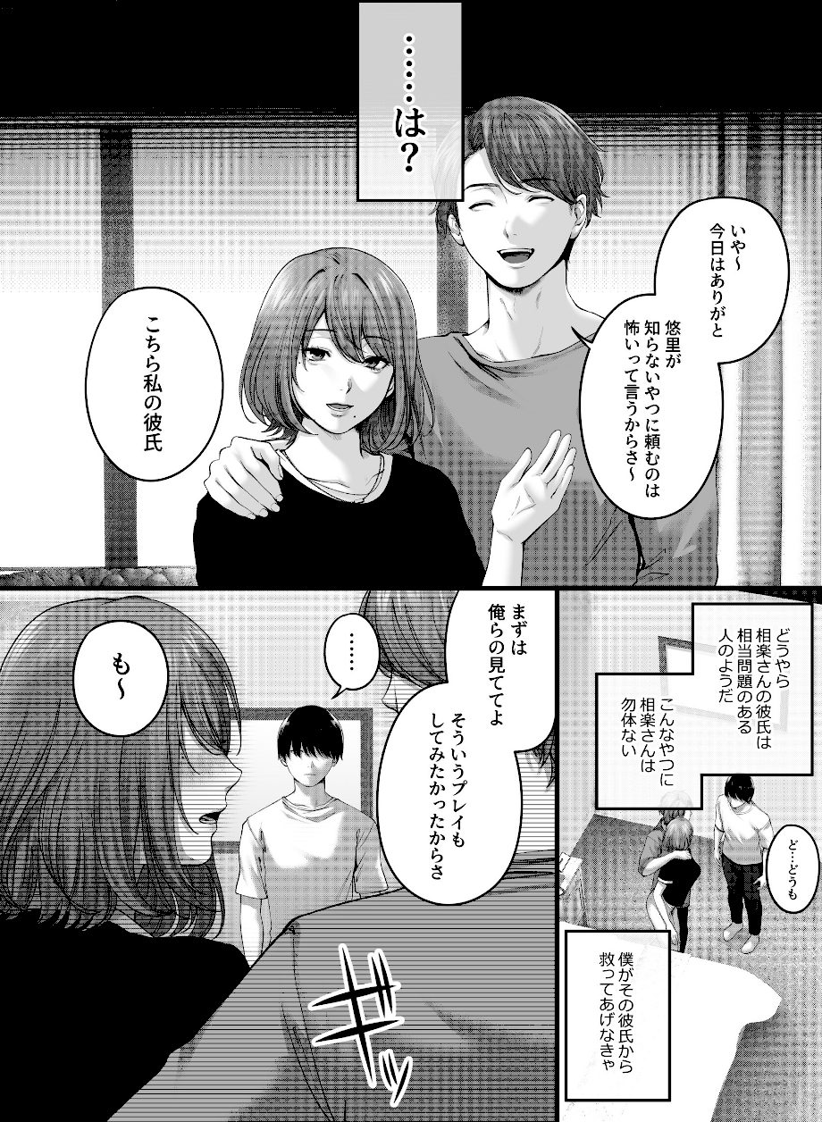 憧れだった、相楽さん。（1） screenshot