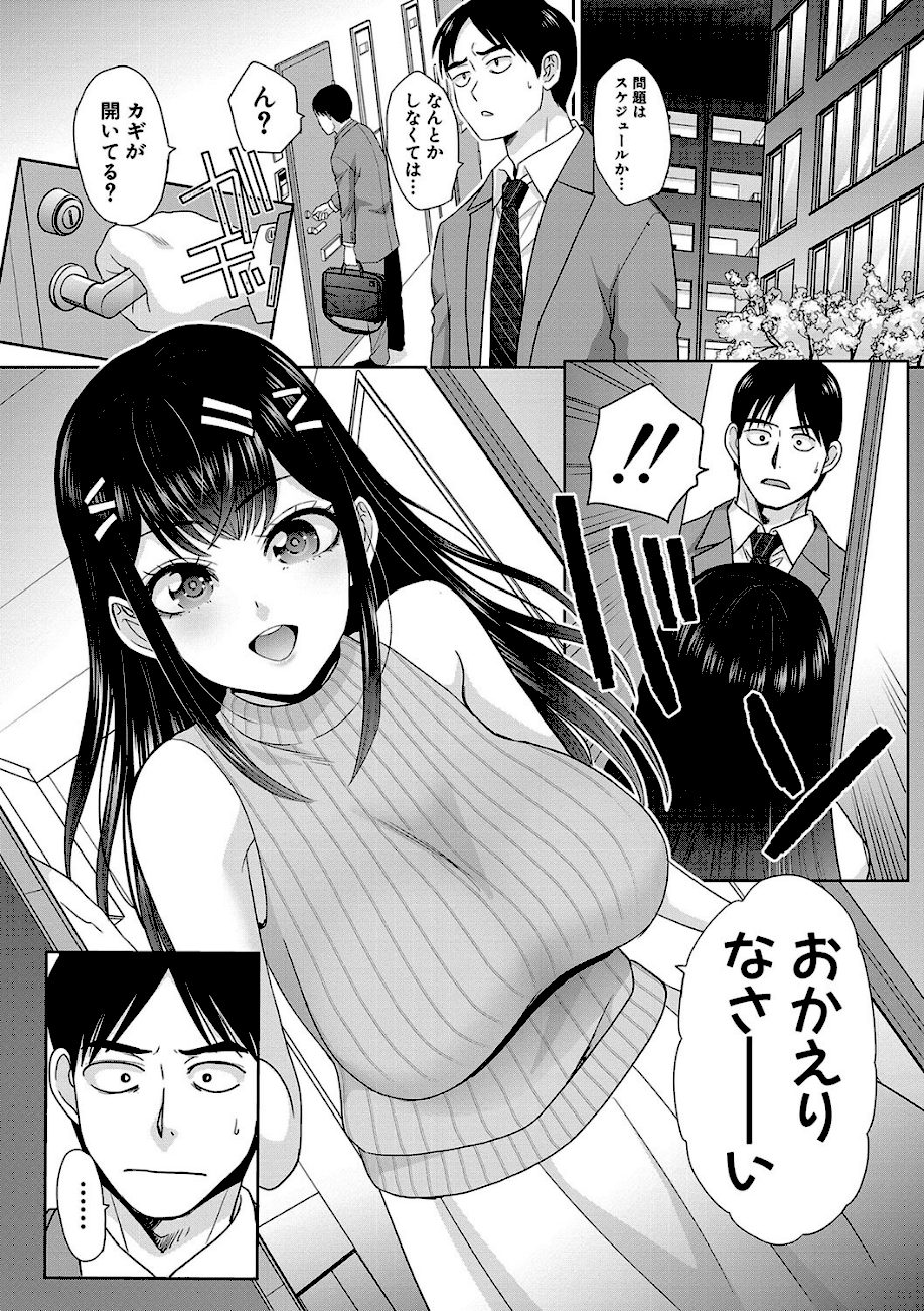 押しかけ母性ほなみちゃん【電子版特典付き】 screenshot