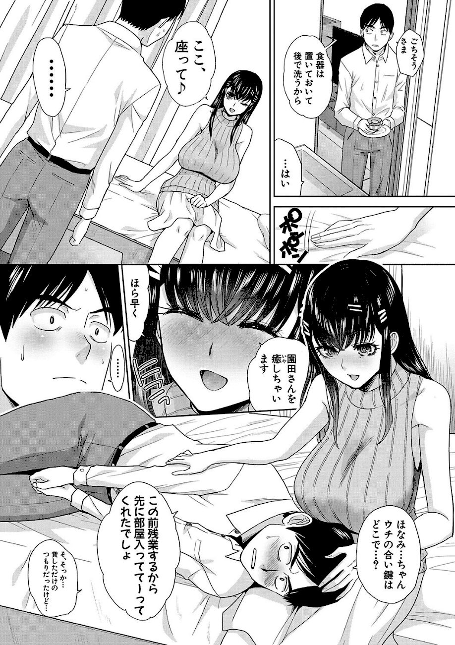 押しかけ母性ほなみちゃん【電子版特典付き】 screenshot