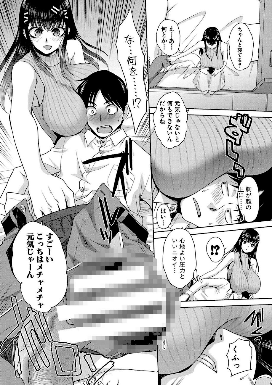 押しかけ母性ほなみちゃん【電子版特典付き】 screenshot