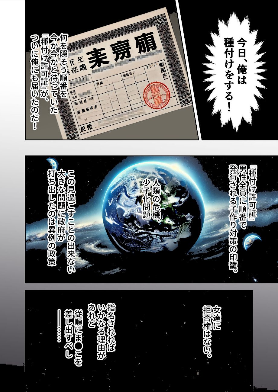 拒否権なし！絶対種付け制度 〜生意気ヒロインやり放題パック（1）〜 モザイク版 screenshot