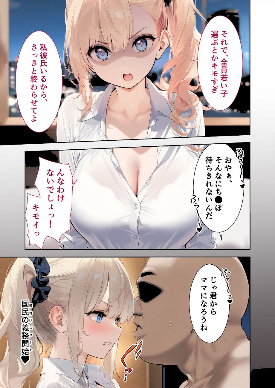 拒否権なし！絶対種付け制度 〜生意気ヒロインやり放題パック（1）〜 モザイク版 screenshot