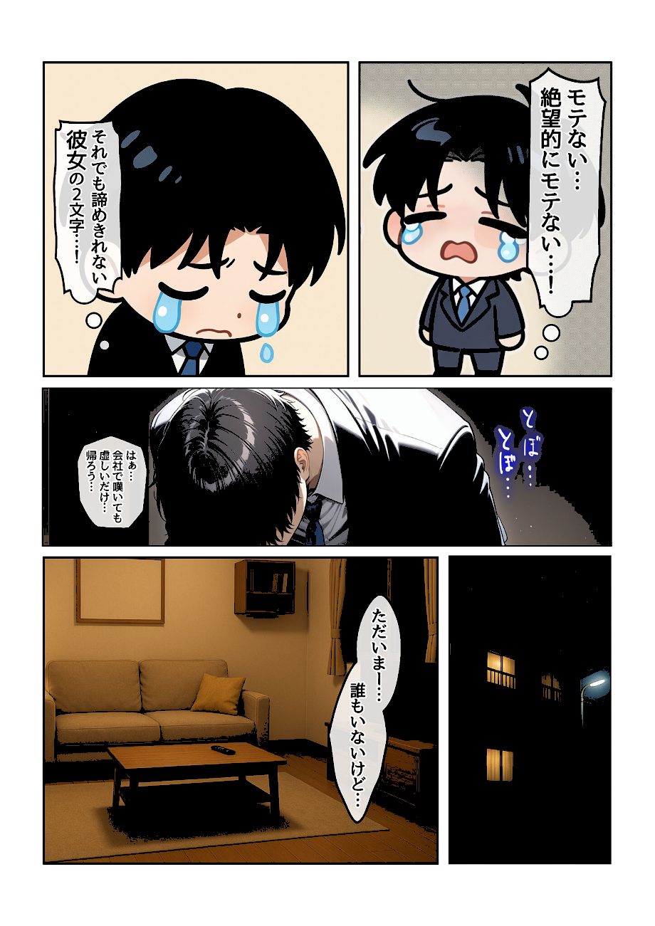 指名したソープ嬢がまさかの女上司だった件1 モザイク版 screenshot