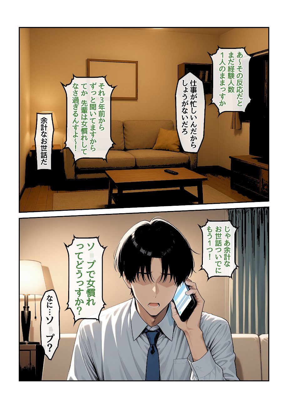 指名したソープ嬢がまさかの女上司だった件1 モザイク版 screenshot