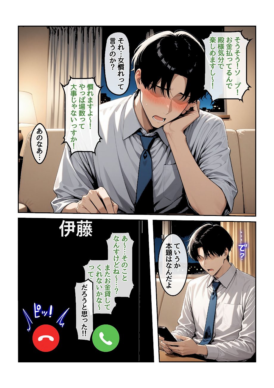 指名したソープ嬢がまさかの女上司だった件1 モザイク版 screenshot