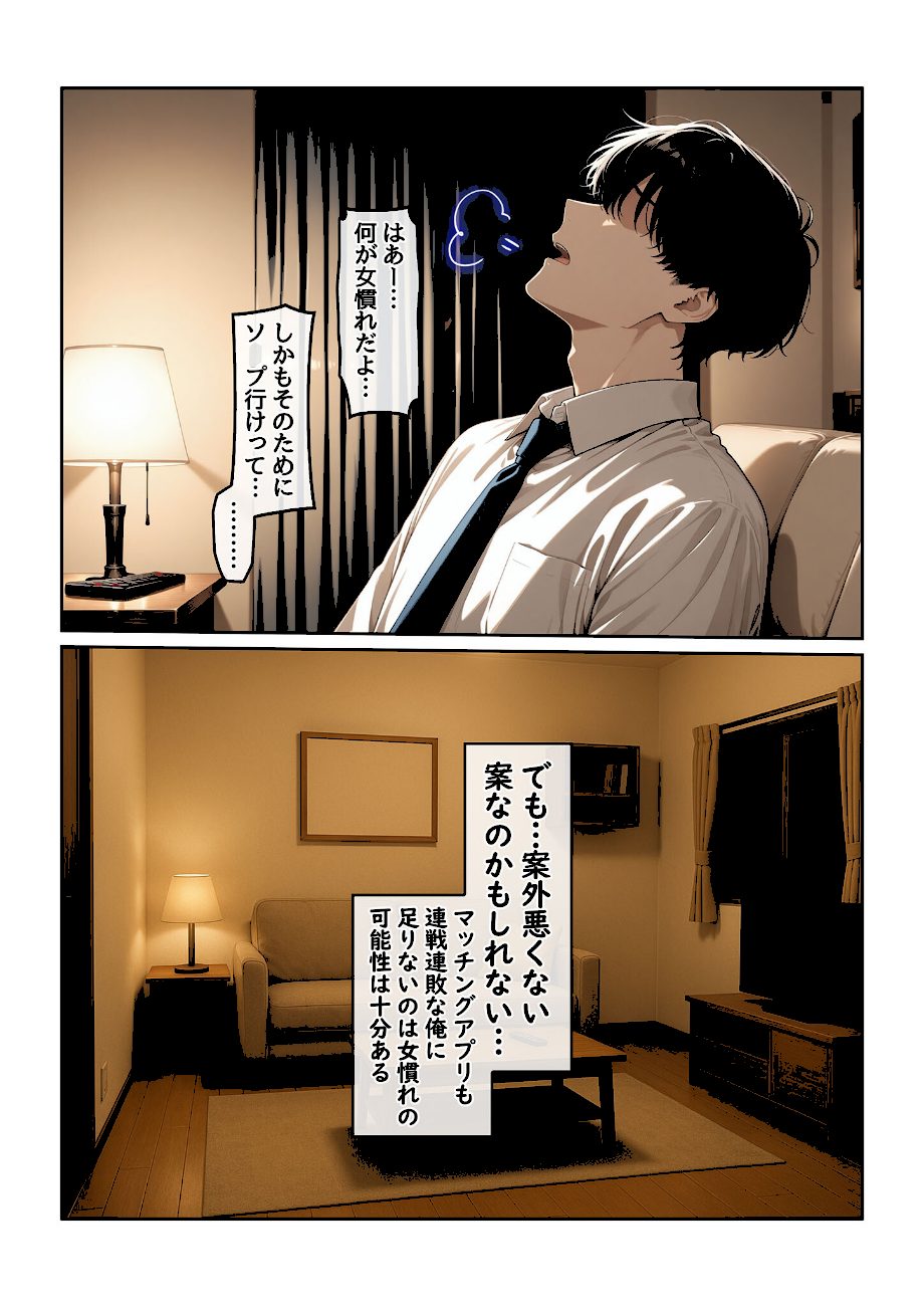 指名したソープ嬢がまさかの女上司だった件1 モザイク版 screenshot