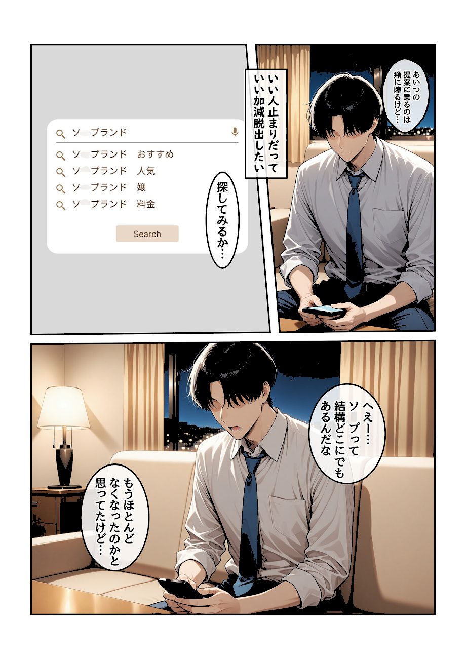 指名したソープ嬢がまさかの女上司だった件1 モザイク版 screenshot