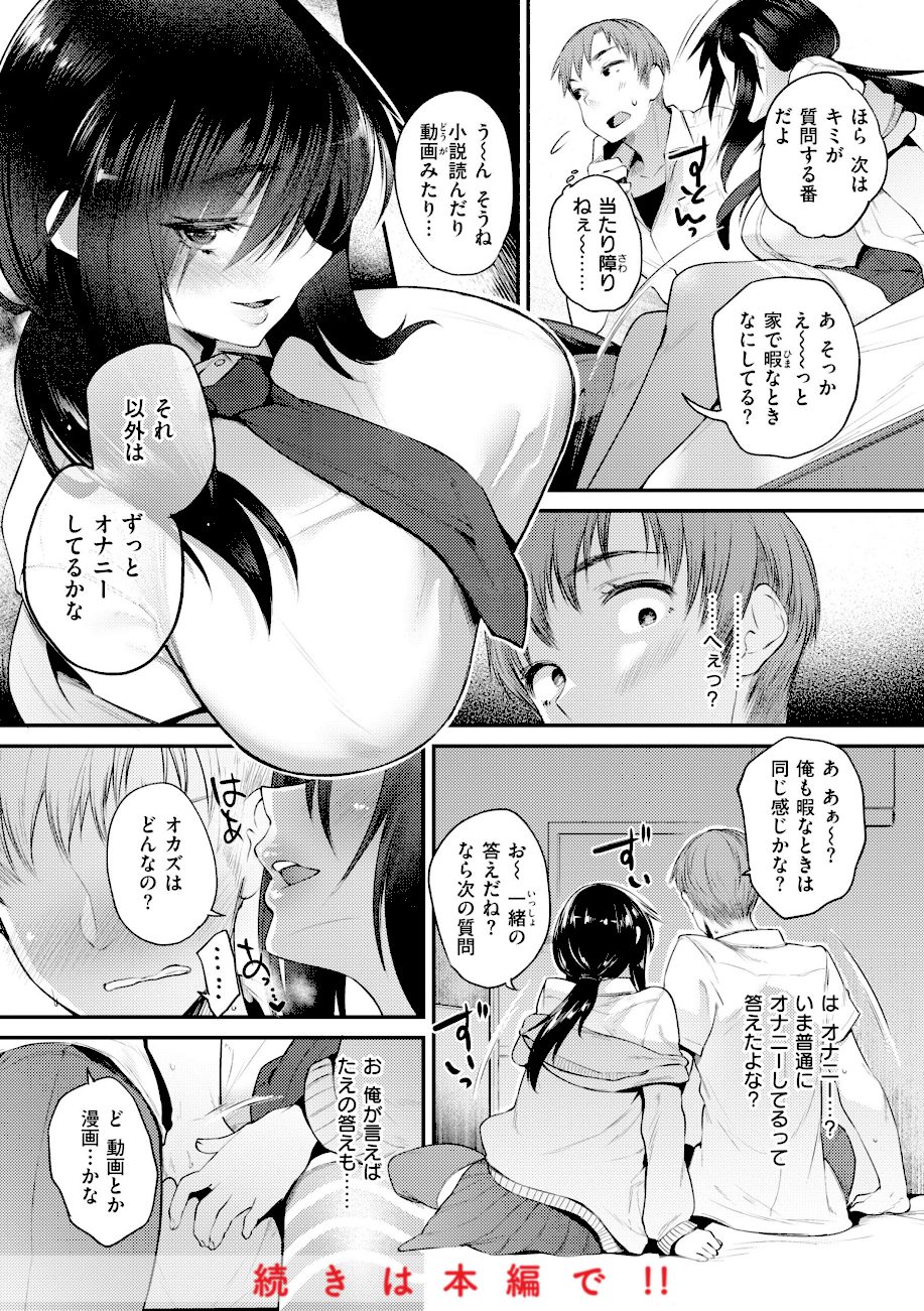 教え子としか付き合わない【デジタル版限定おまけ付き】 screenshot