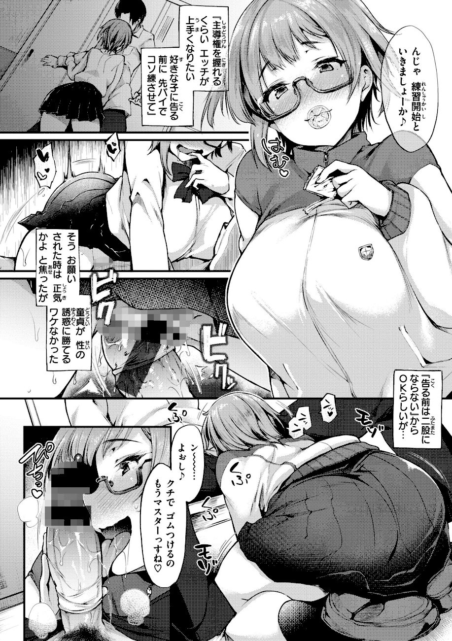 教え子としか付き合わない【デジタル版限定おまけ付き】 screenshot