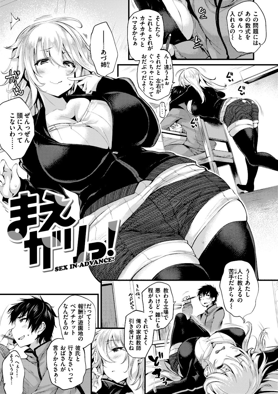 教え子としか付き合わない【デジタル版限定おまけ付き】 screenshot