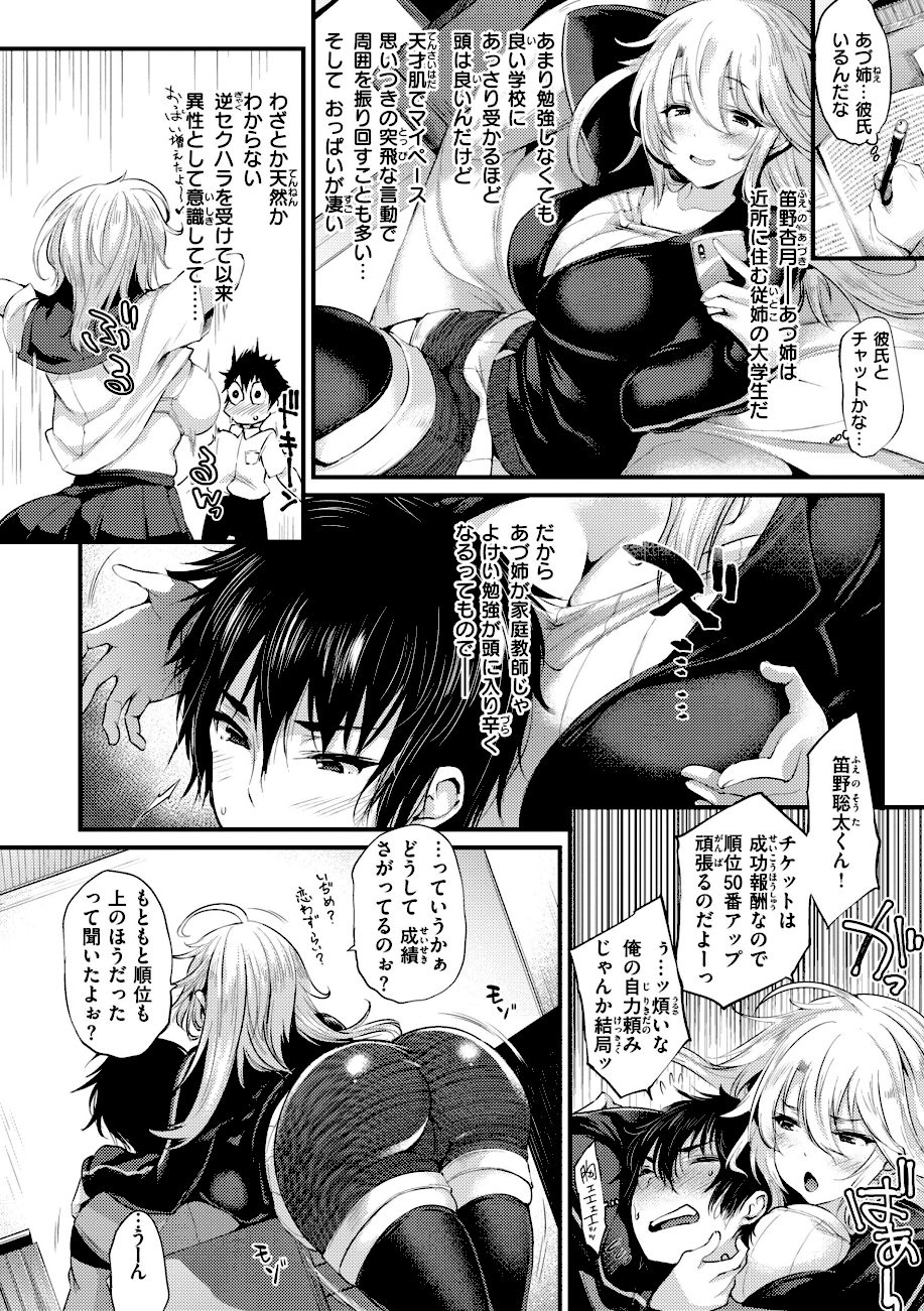 教え子としか付き合わない【デジタル版限定おまけ付き】 screenshot