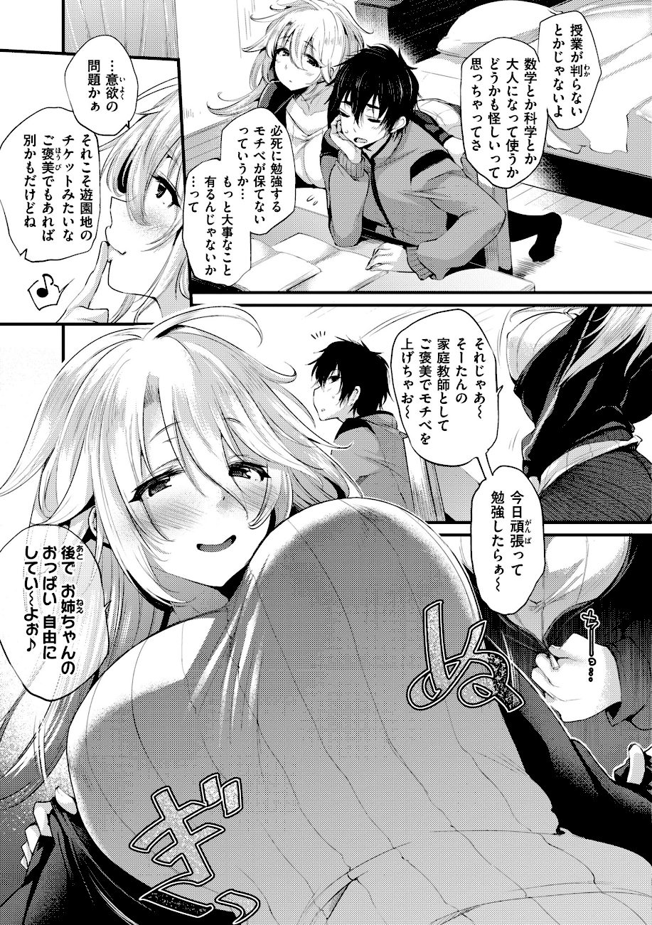 教え子としか付き合わない【デジタル版限定おまけ付き】 screenshot