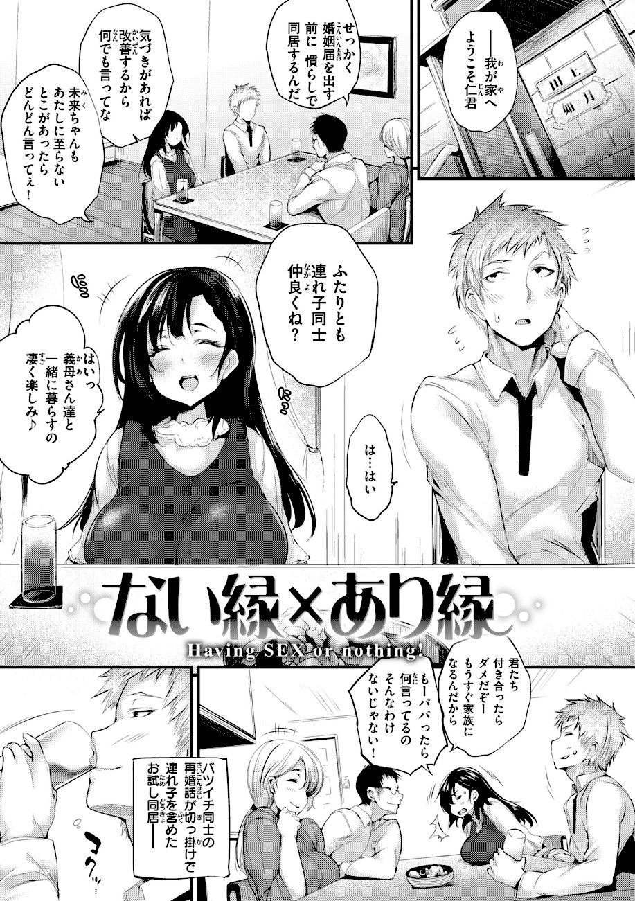 教え子としか付き合わない【デジタル版限定おまけ付き】 screenshot