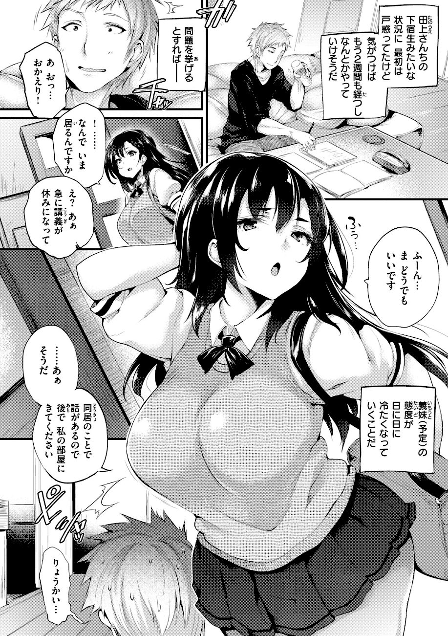 教え子としか付き合わない【デジタル版限定おまけ付き】 screenshot