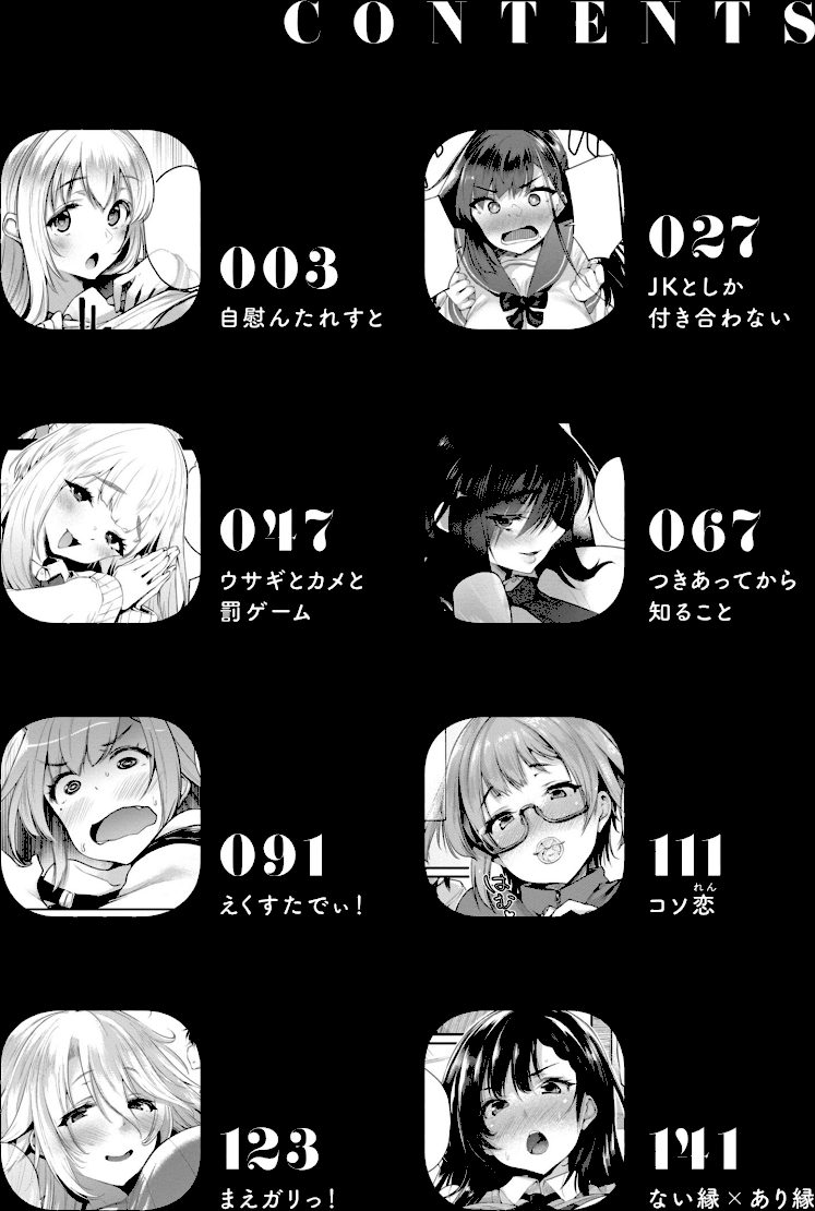 教え子としか付き合わない【デジタル版限定おまけ付き】 screenshot