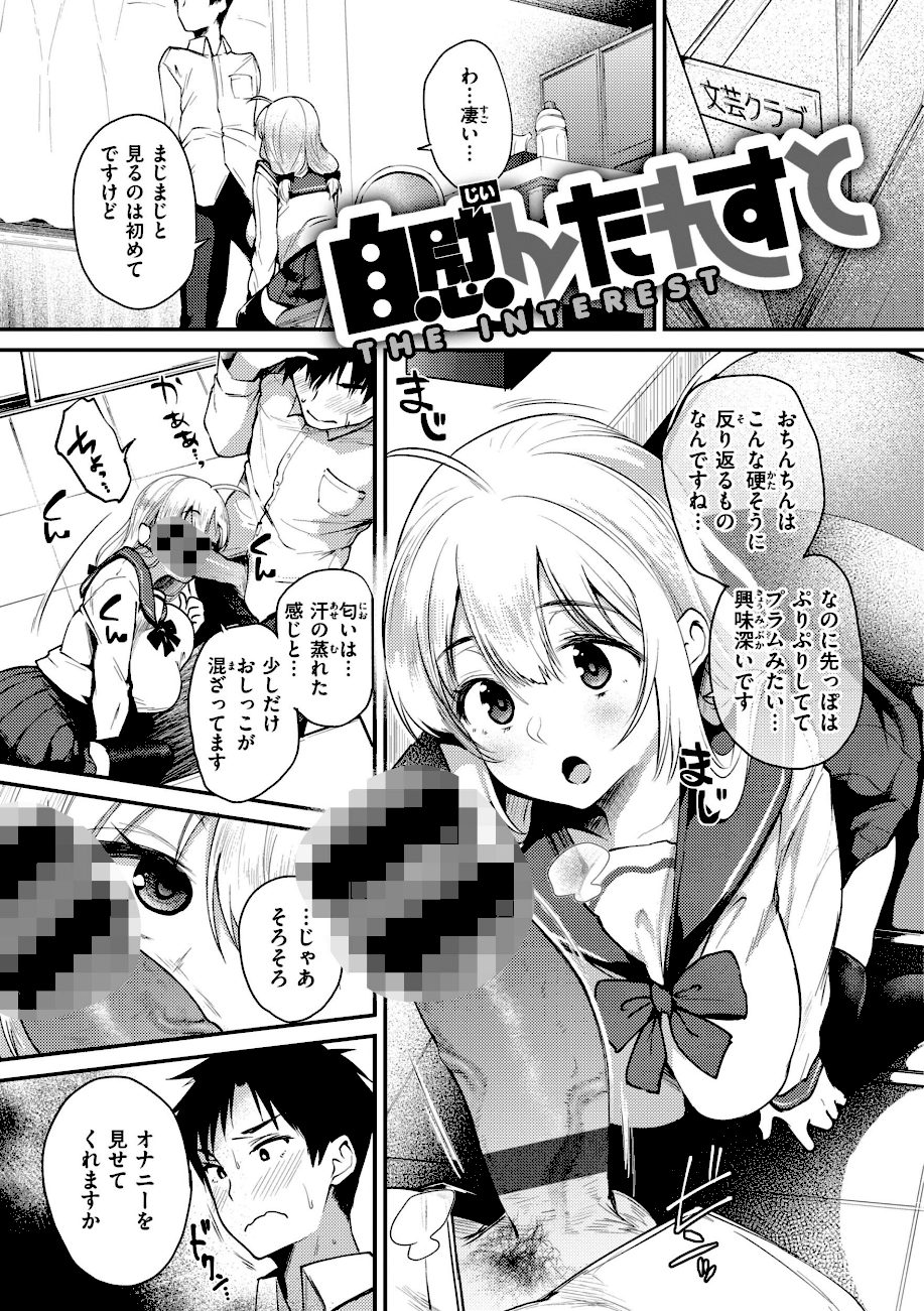 教え子としか付き合わない【デジタル版限定おまけ付き】 screenshot
