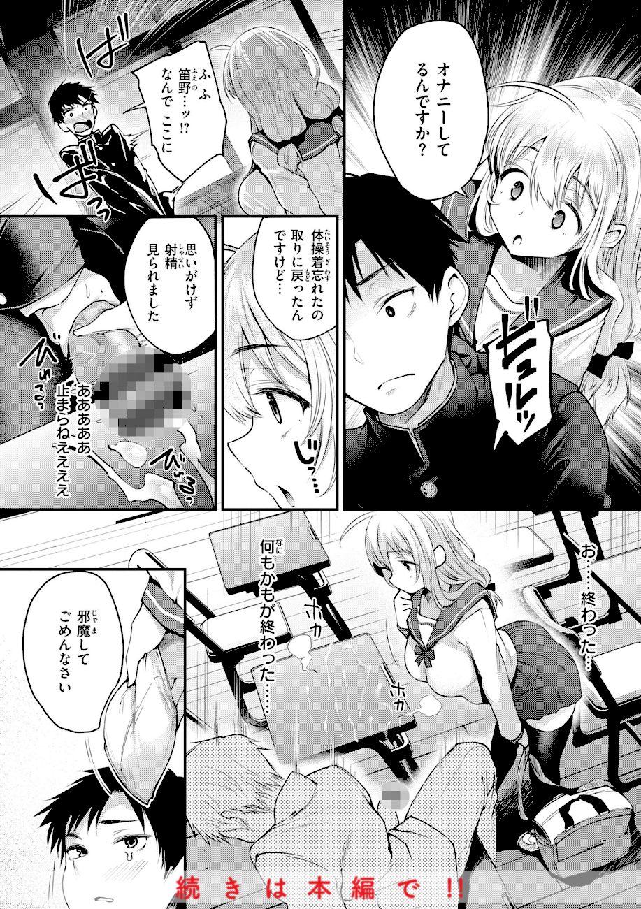 教え子としか付き合わない【デジタル版限定おまけ付き】 screenshot