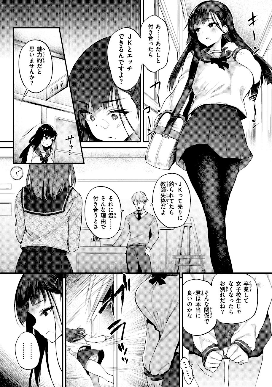 教え子としか付き合わない【デジタル版限定おまけ付き】 screenshot