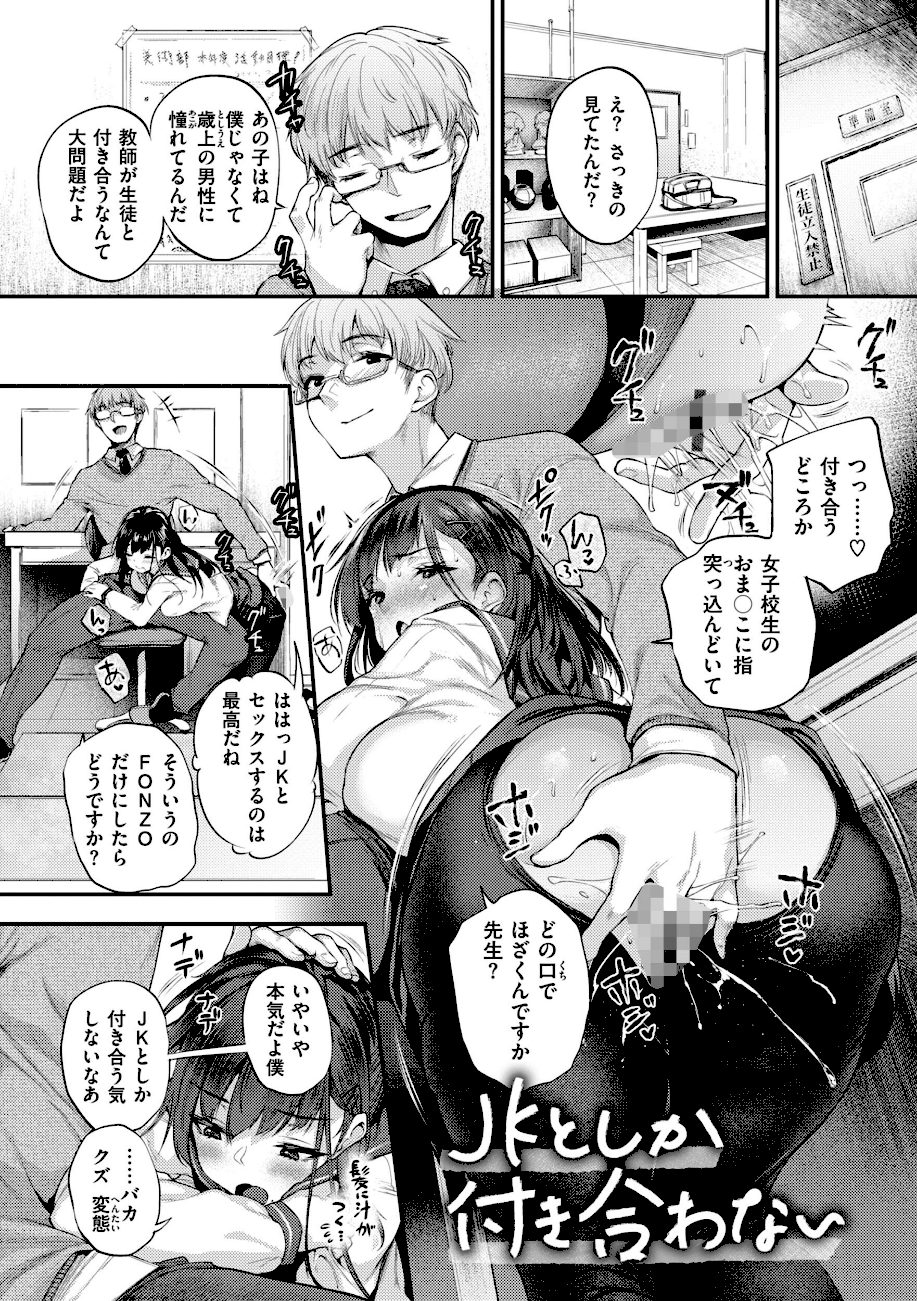 教え子としか付き合わない【デジタル版限定おまけ付き】 screenshot