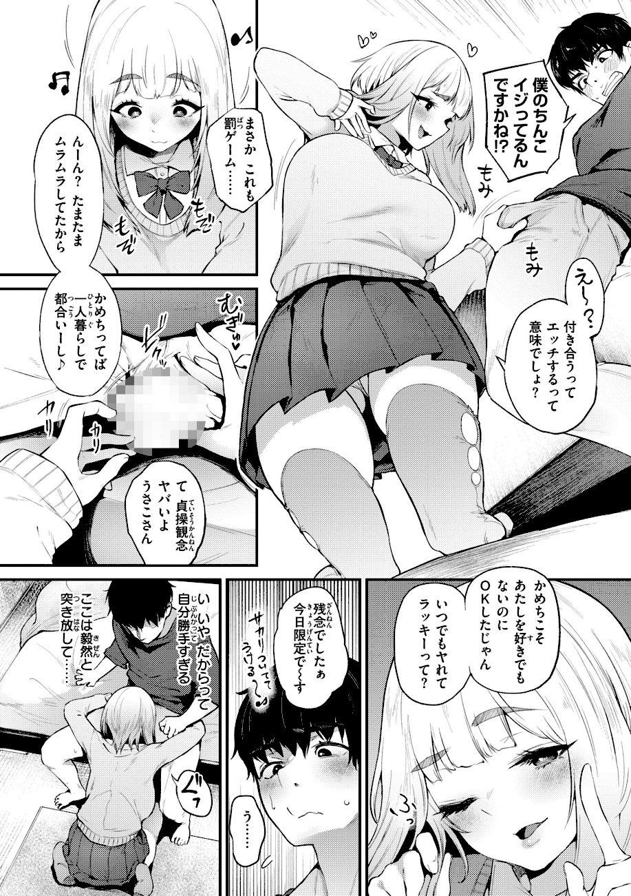 教え子としか付き合わない【デジタル版限定おまけ付き】 screenshot