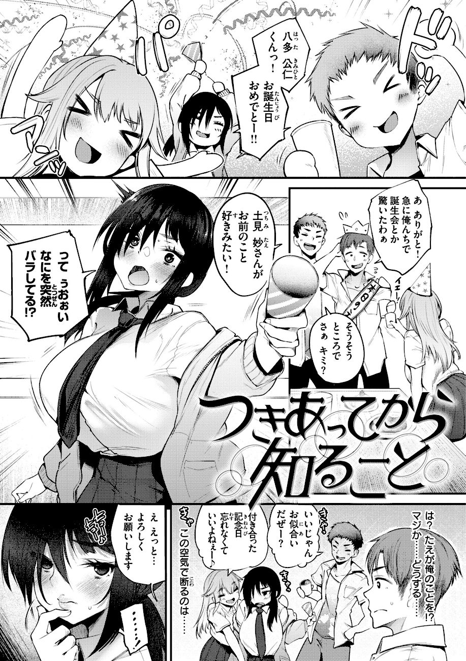 教え子としか付き合わない【デジタル版限定おまけ付き】 screenshot