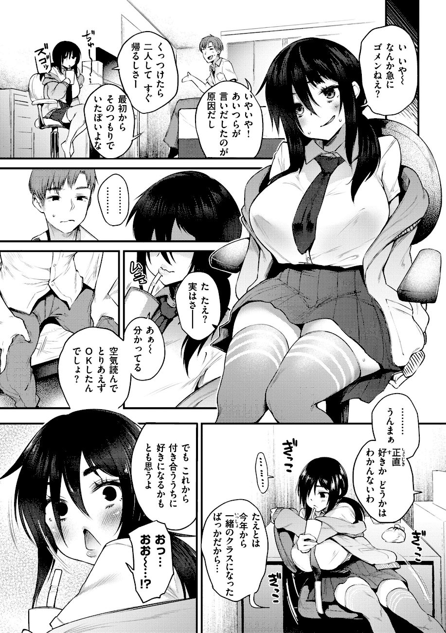 教え子としか付き合わない【デジタル版限定おまけ付き】 screenshot