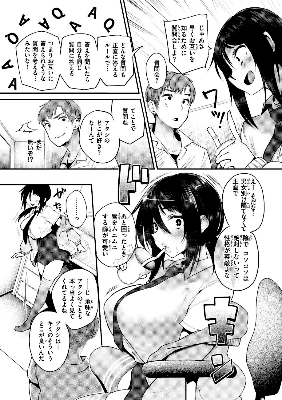 教え子としか付き合わない【デジタル版限定おまけ付き】 screenshot