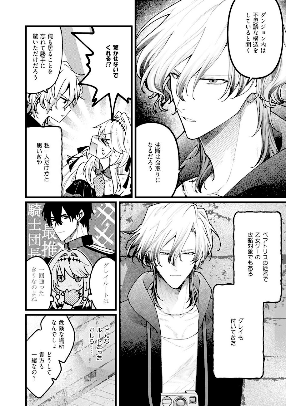 断罪=エロトラップダンジョン！？ 〜悪役令嬢に転生したら冤罪で追放されたので攻略対象のアサシンと踏破します〜【コミックス版】（1）《R18版》 screenshot