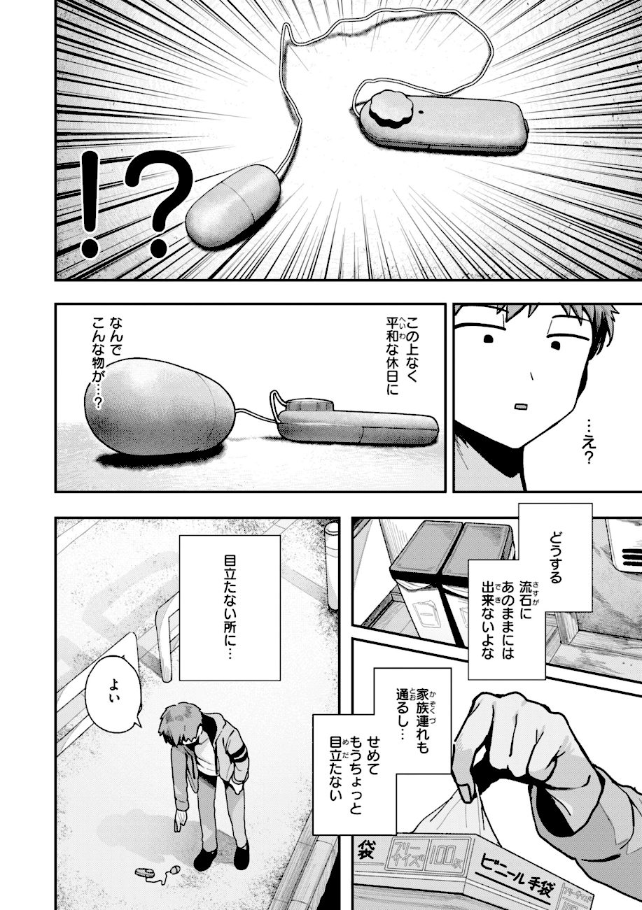 日常のナカ【FANZA限定おまけ付き】 screenshot