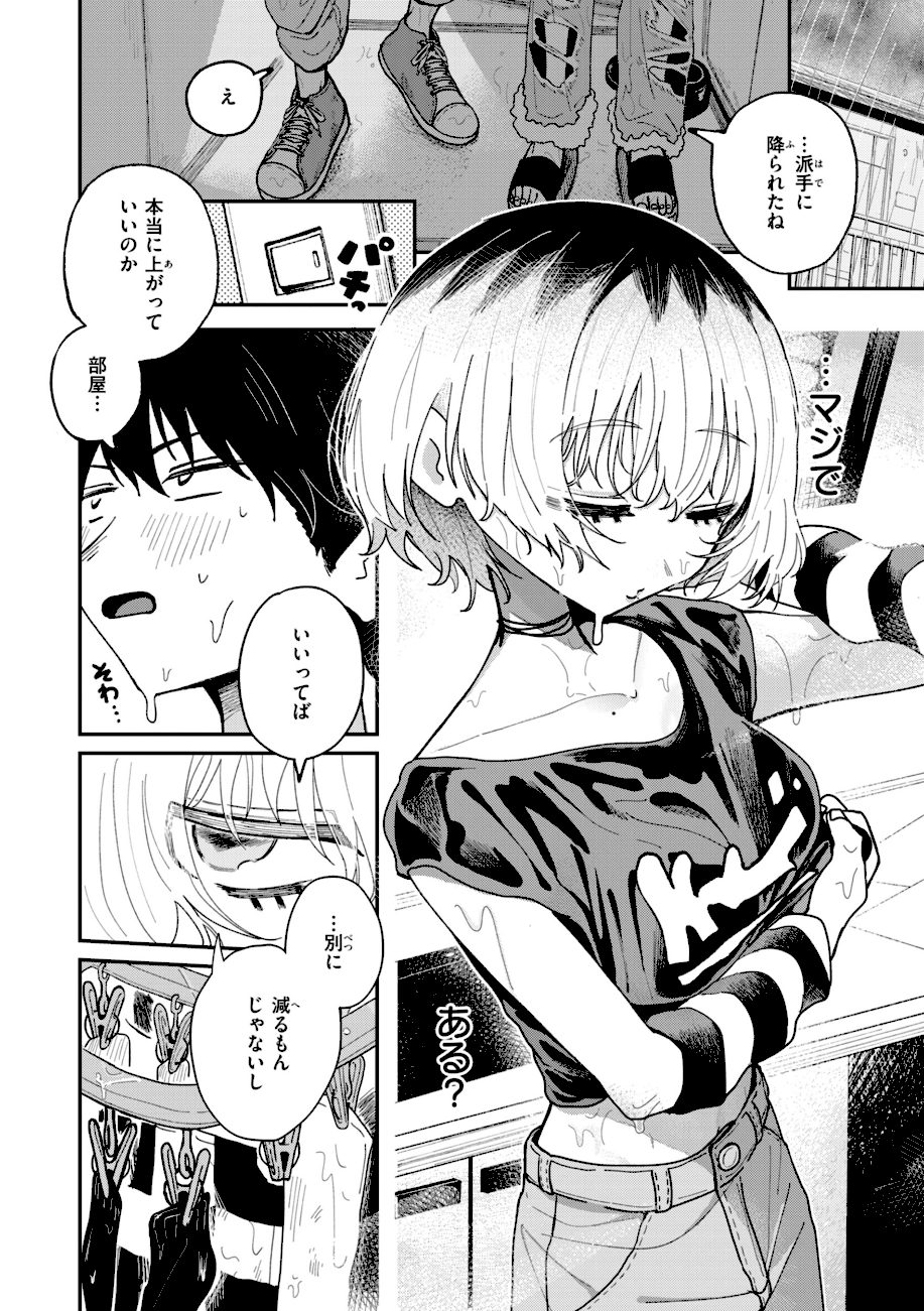 日常のナカ【FANZA限定おまけ付き】 screenshot