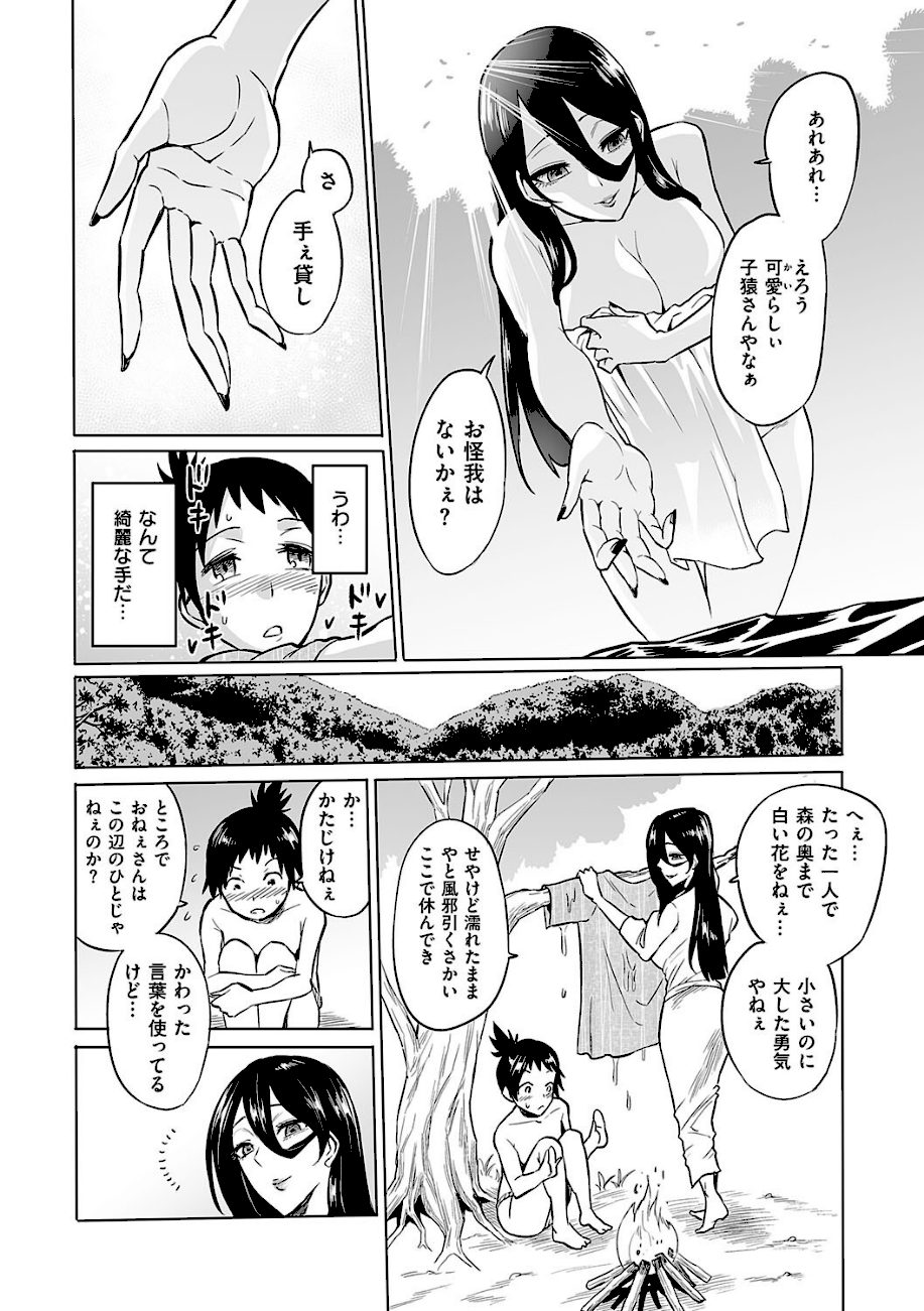 時姦の魔女〜Femdom Saga PHASE1〜 screenshot