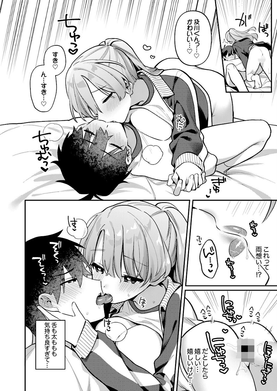 最後までシたいな【デジタル特装版】【FANZA限定版】 screenshot