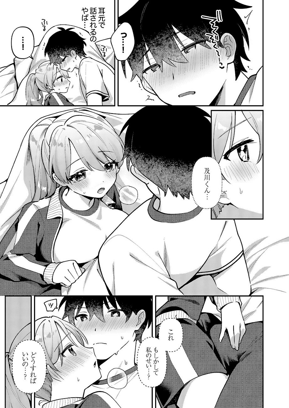 最後までシたいな【デジタル特装版】【FANZA限定版】 screenshot