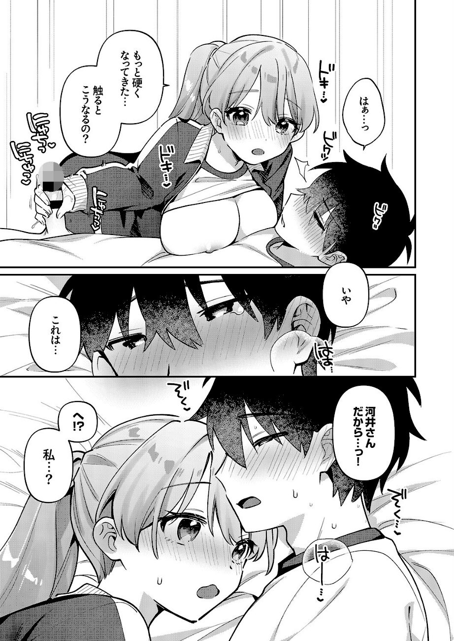 最後までシたいな【デジタル特装版】【FANZA限定版】 screenshot