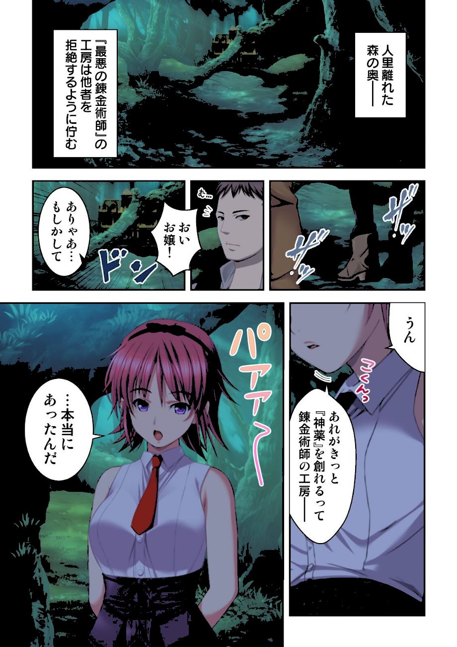 最悪の錬金術師〜処女を調教して神薬の素材にします〜【合本版】 screenshot