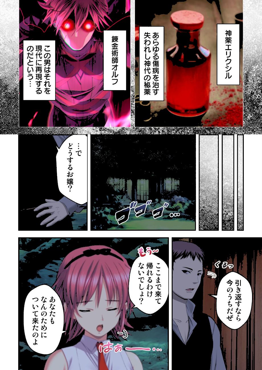 最悪の錬金術師〜処女を調教して神薬の素材にします〜【合本版】 screenshot