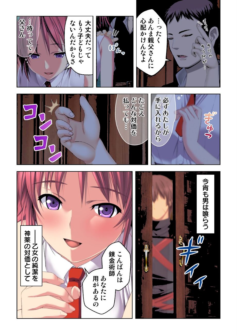 最悪の錬金術師〜処女を調教して神薬の素材にします〜【合本版】 screenshot