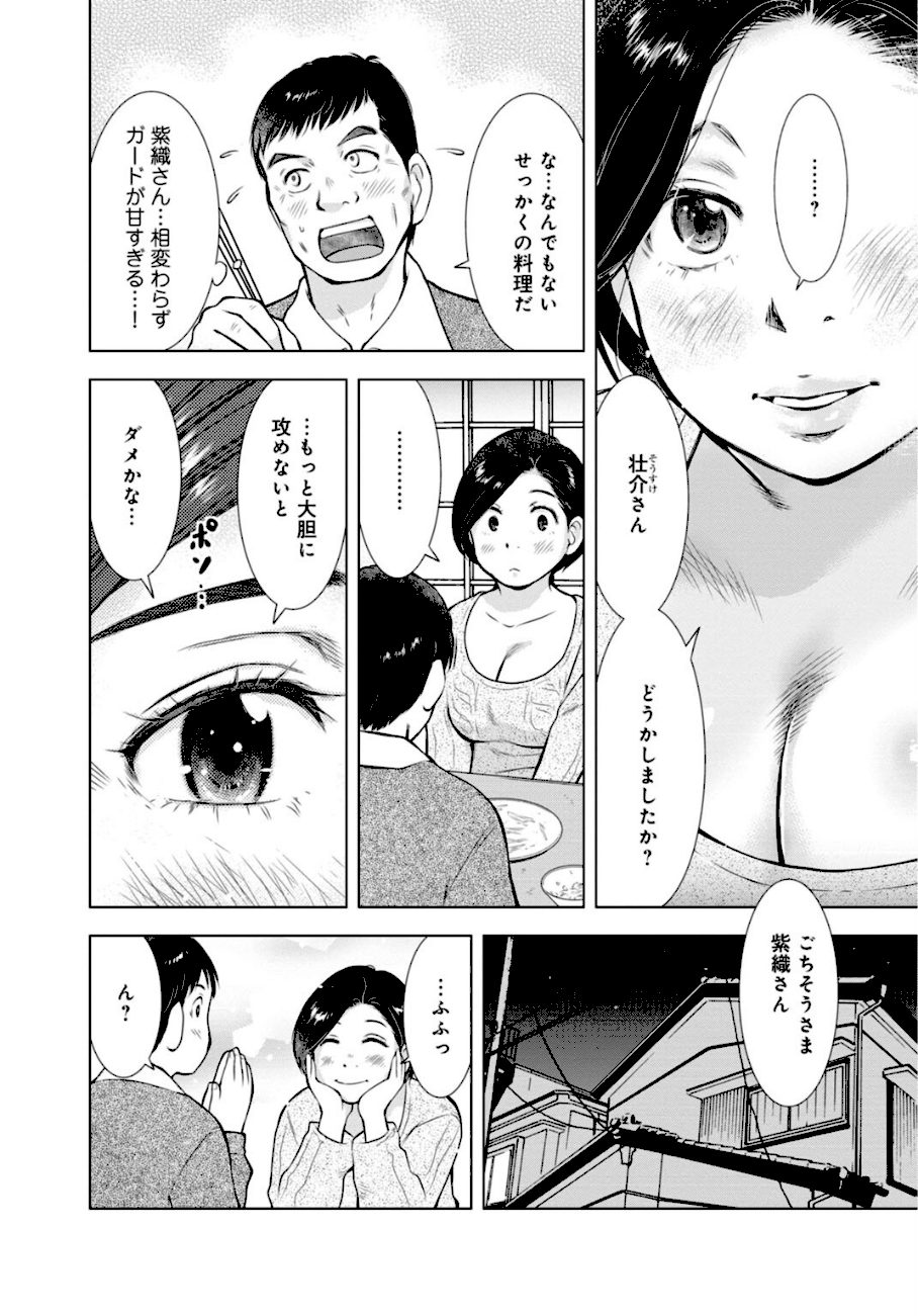 未亡人のとろける恩返し【合冊版】1 screenshot