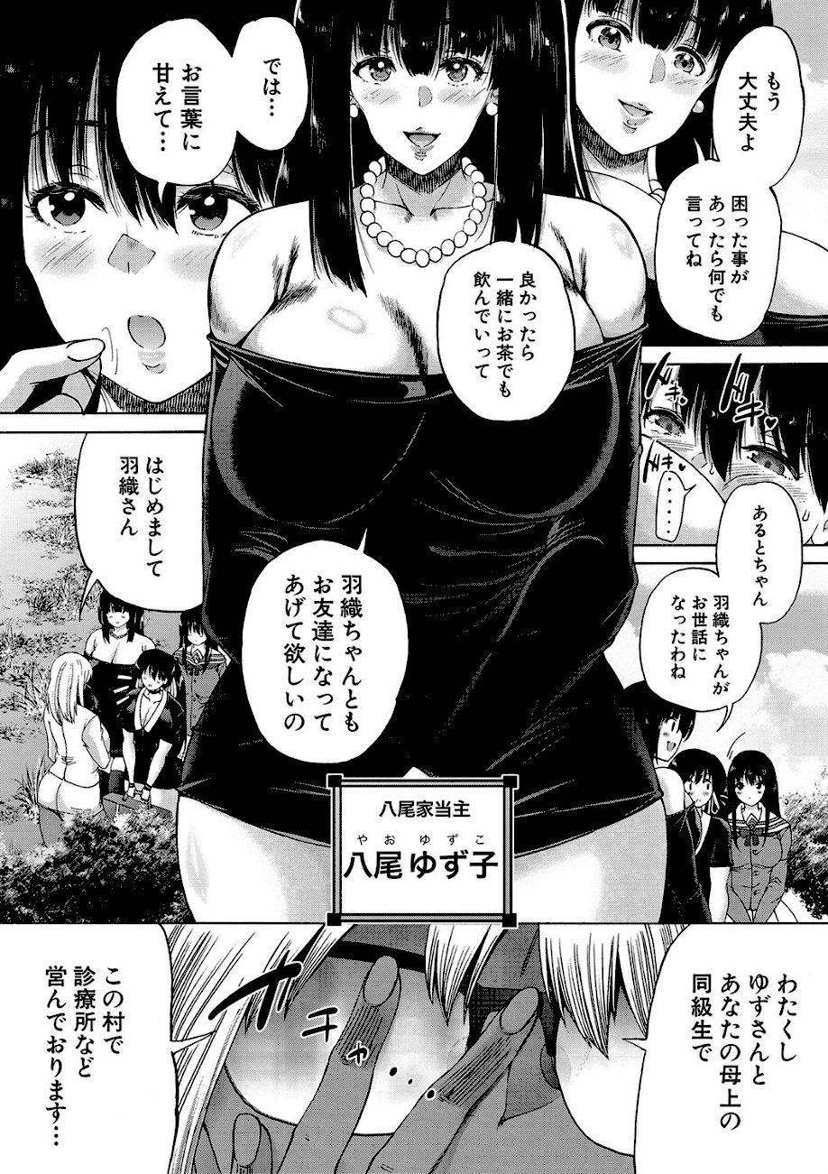 村は、ふたなりハーレム【1話立ち読み付き】 screenshot
