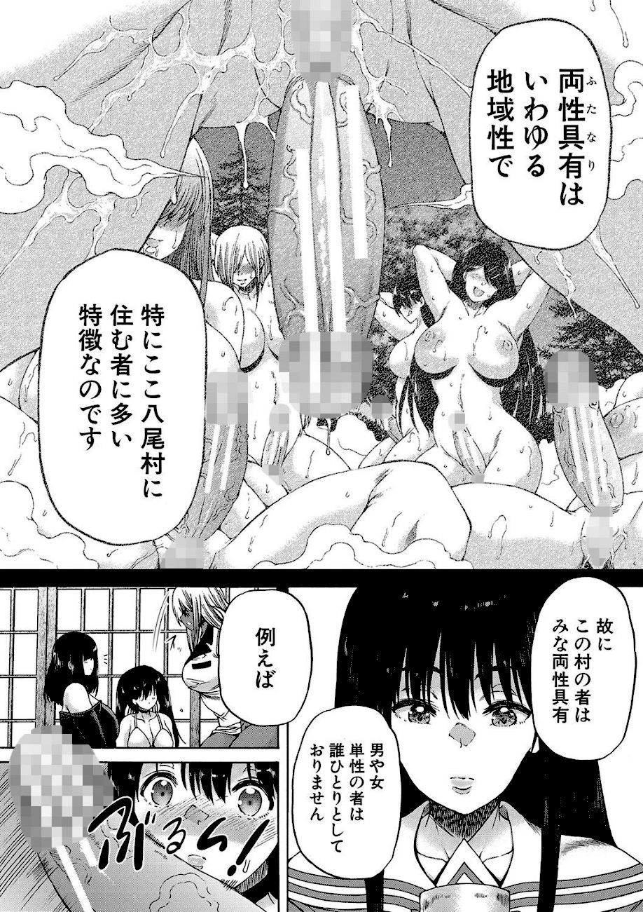 村は、ふたなりハーレム【1話立ち読み付き】 screenshot