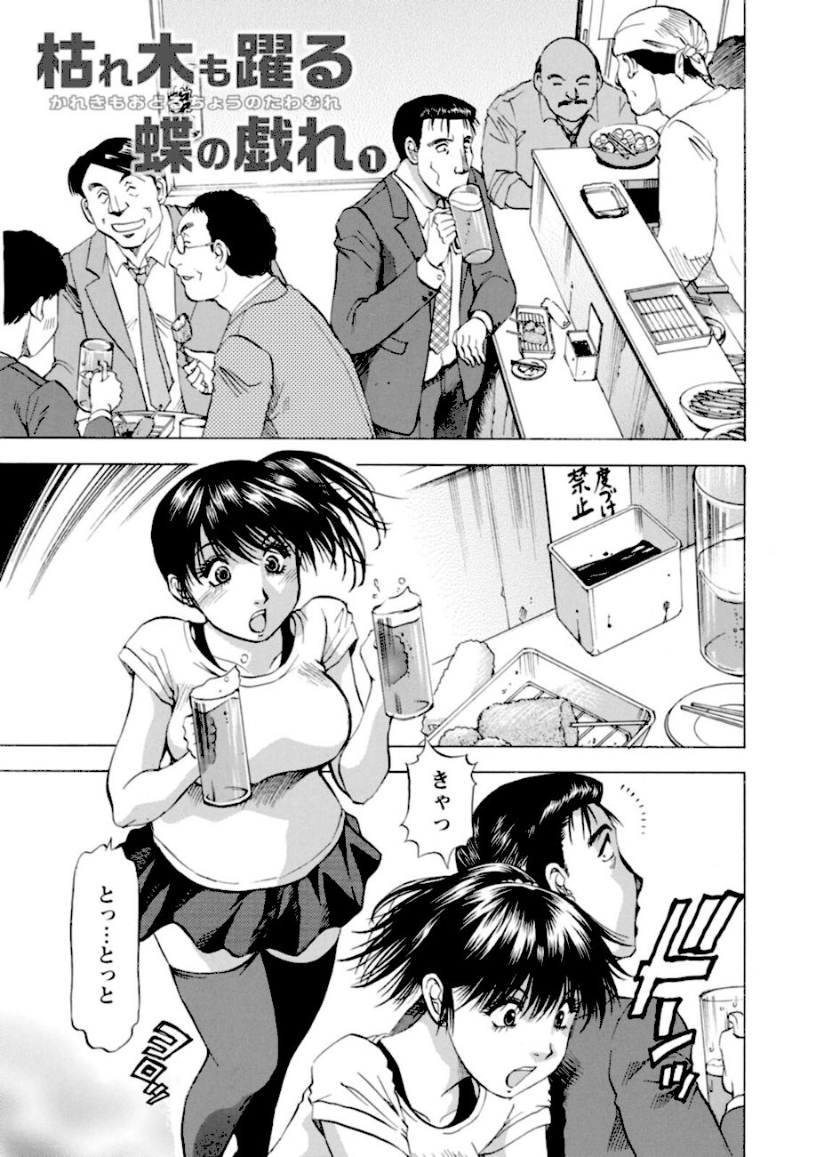 枯れ木も躍る 蝶の戯れ screenshot