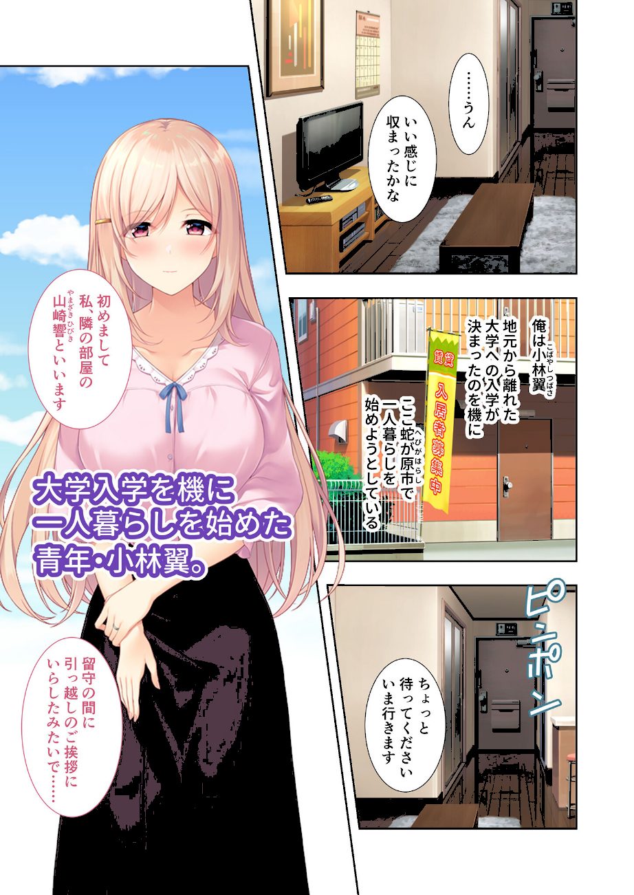 横恋慕 〜Hな人妻を本気で好きになって…いいですか？〜 モザイク版 screenshot