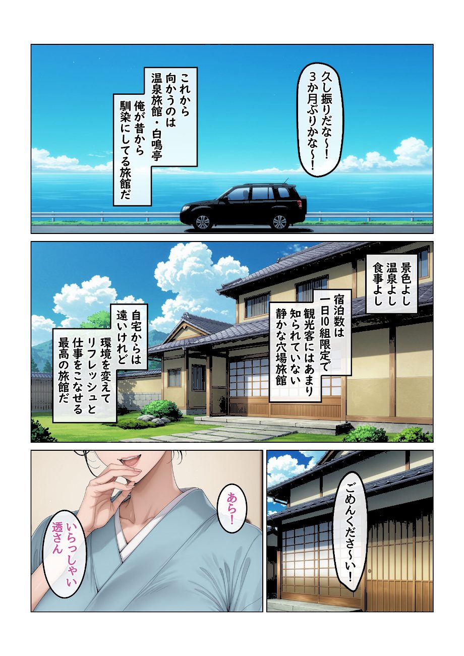 欲求不満を隠し続けてきた未亡人女将と汗だくで求め合う温泉宿の夜1 モザイク版 screenshot