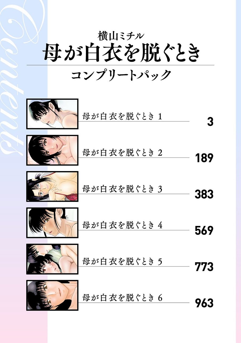 母が白衣を脱ぐとき【コンプリートパック】 screenshot