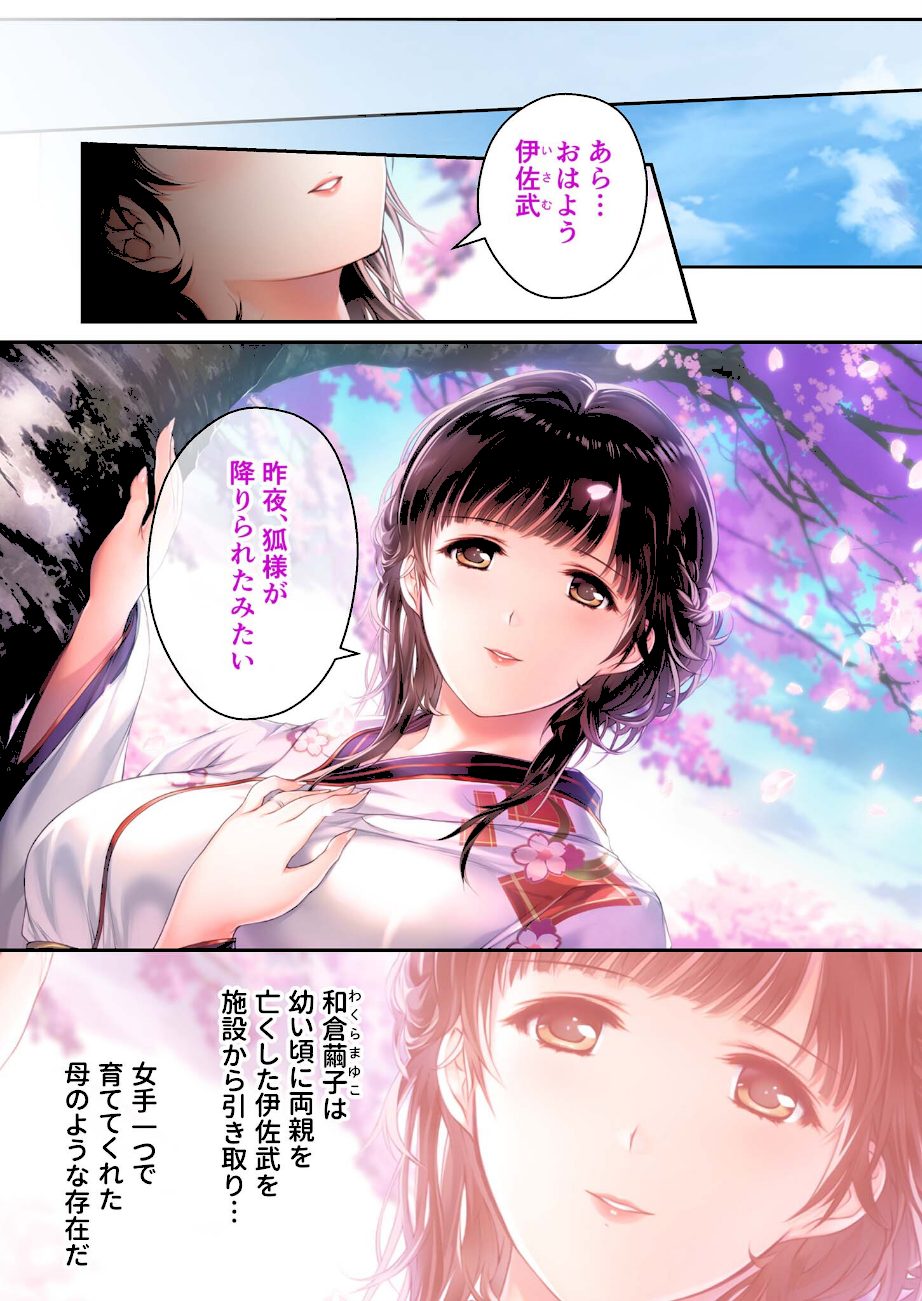 母爛漫 デジタルコミカライズ 〜建前の未亡人と本音の美少女〜 モザイク版 screenshot