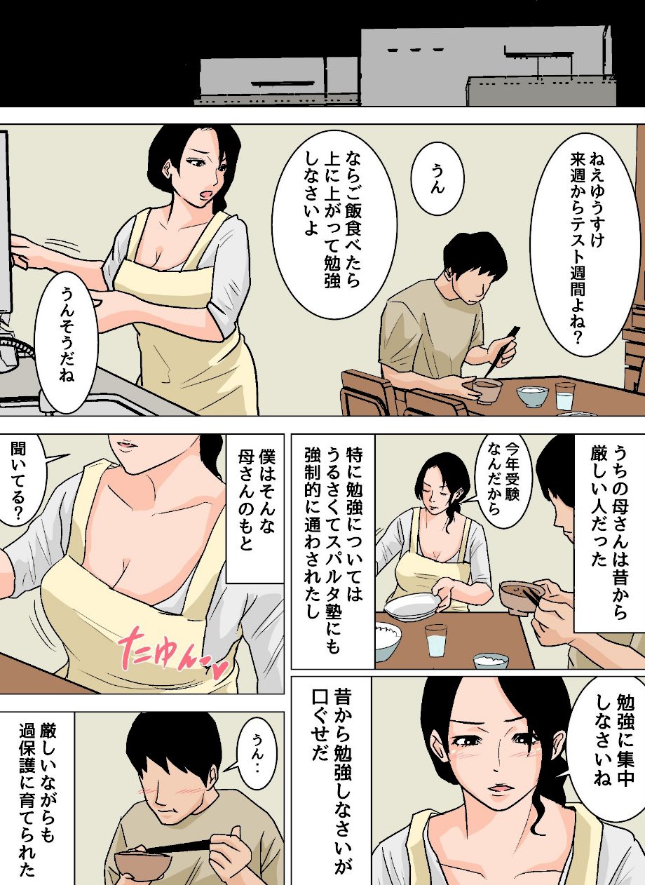 毎日お母さんで性欲処理！ 完全版1 screenshot