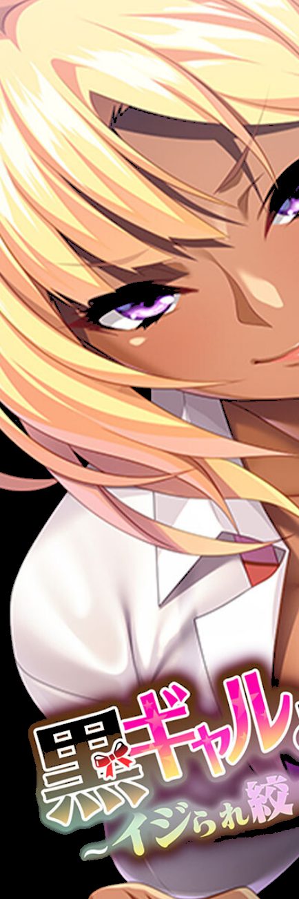 淫乱黒ギャルズ詰め合わせ 〜誰でもヤれちゃうお突き合い！！〜【CG集コレクション ミニ】 screenshot