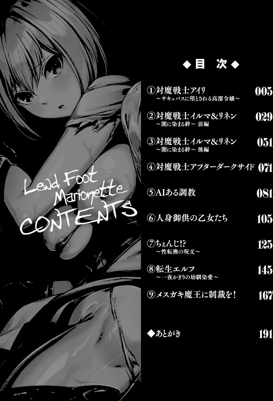 淫足のマリオネット〜触手に溺れるオトメ達〜 screenshot