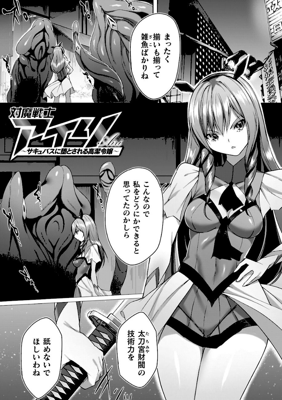 淫足のマリオネット〜触手に溺れるオトメ達〜 screenshot